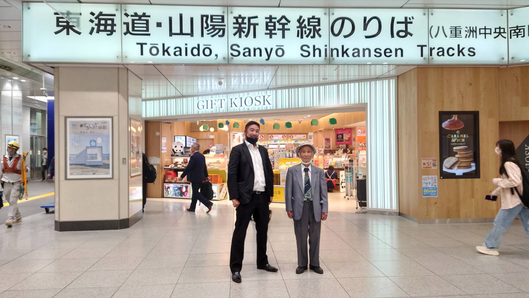 東京駅にて、松橋と平田さん